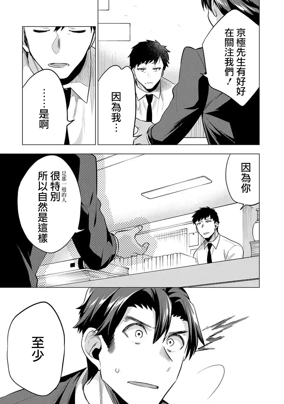 《小雏》漫画最新章节第106话免费下拉式在线观看章节第【5】张图片