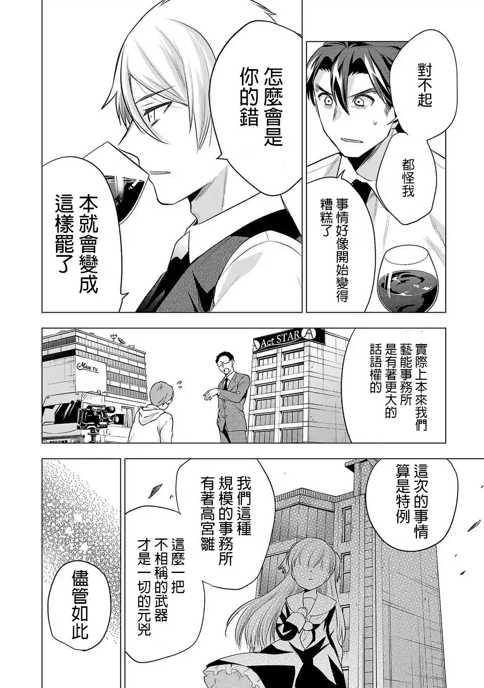 《小雏》漫画最新章节第87话 对饮免费下拉式在线观看章节第【4】张图片