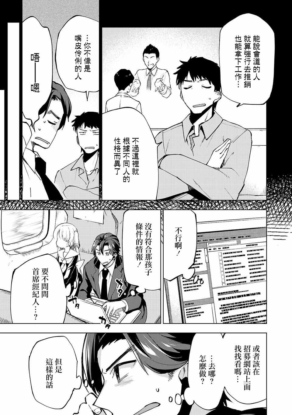 《小雏》漫画最新章节第13话免费下拉式在线观看章节第【9】张图片