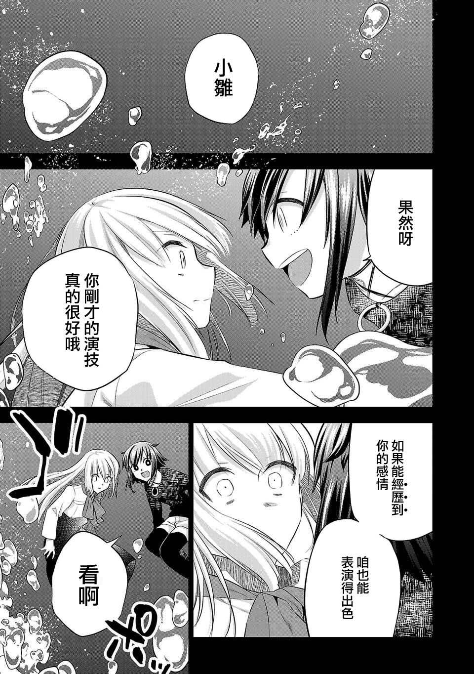 《小雏》漫画最新章节第165话免费下拉式在线观看章节第【3】张图片