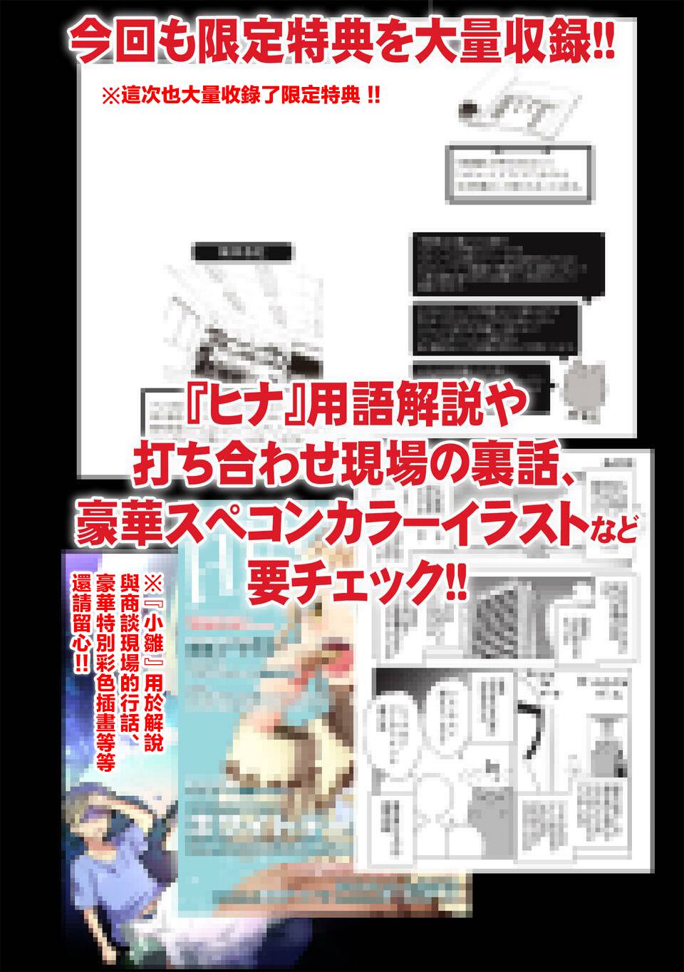 《小雏》漫画最新章节第12卷宣传免费下拉式在线观看章节第【7】张图片