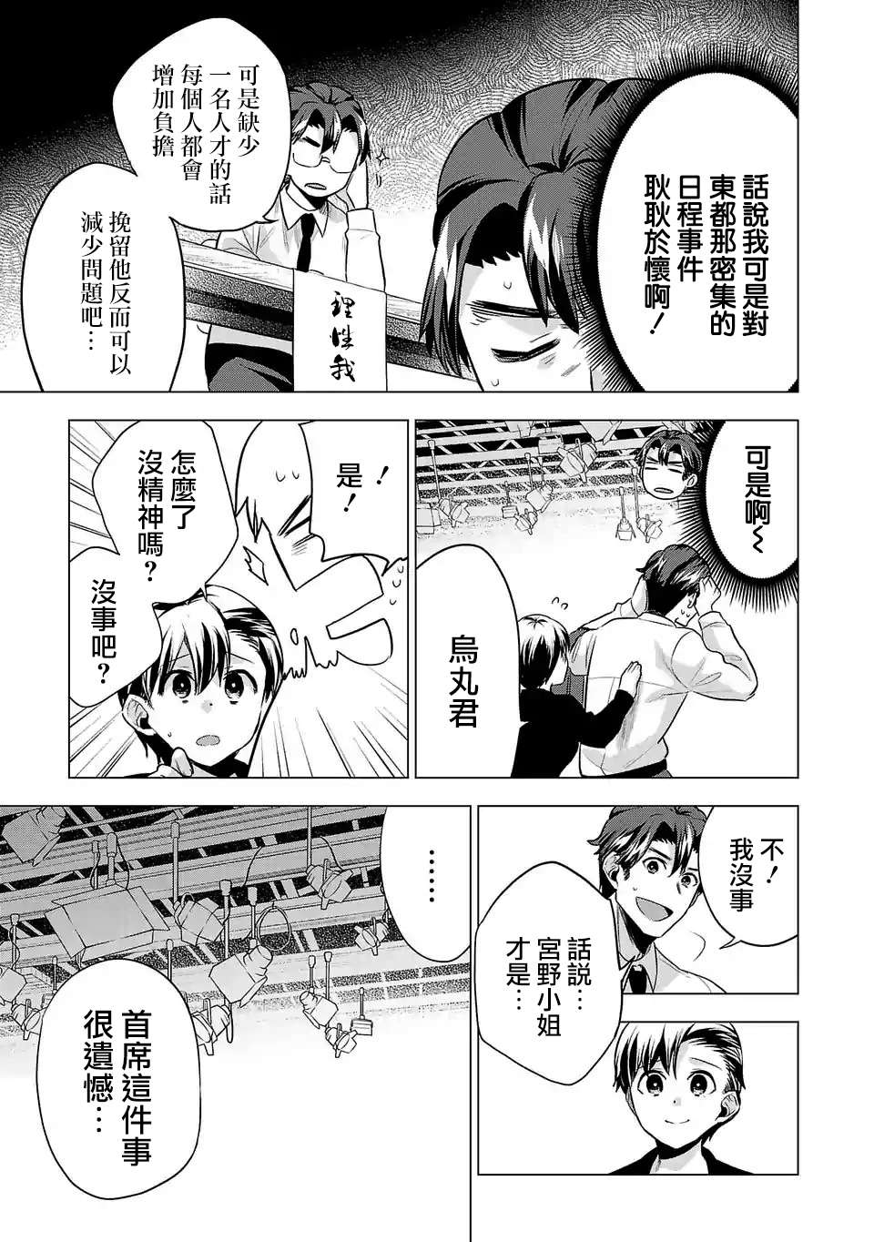 《小雏》漫画最新章节第105话免费下拉式在线观看章节第【11】张图片