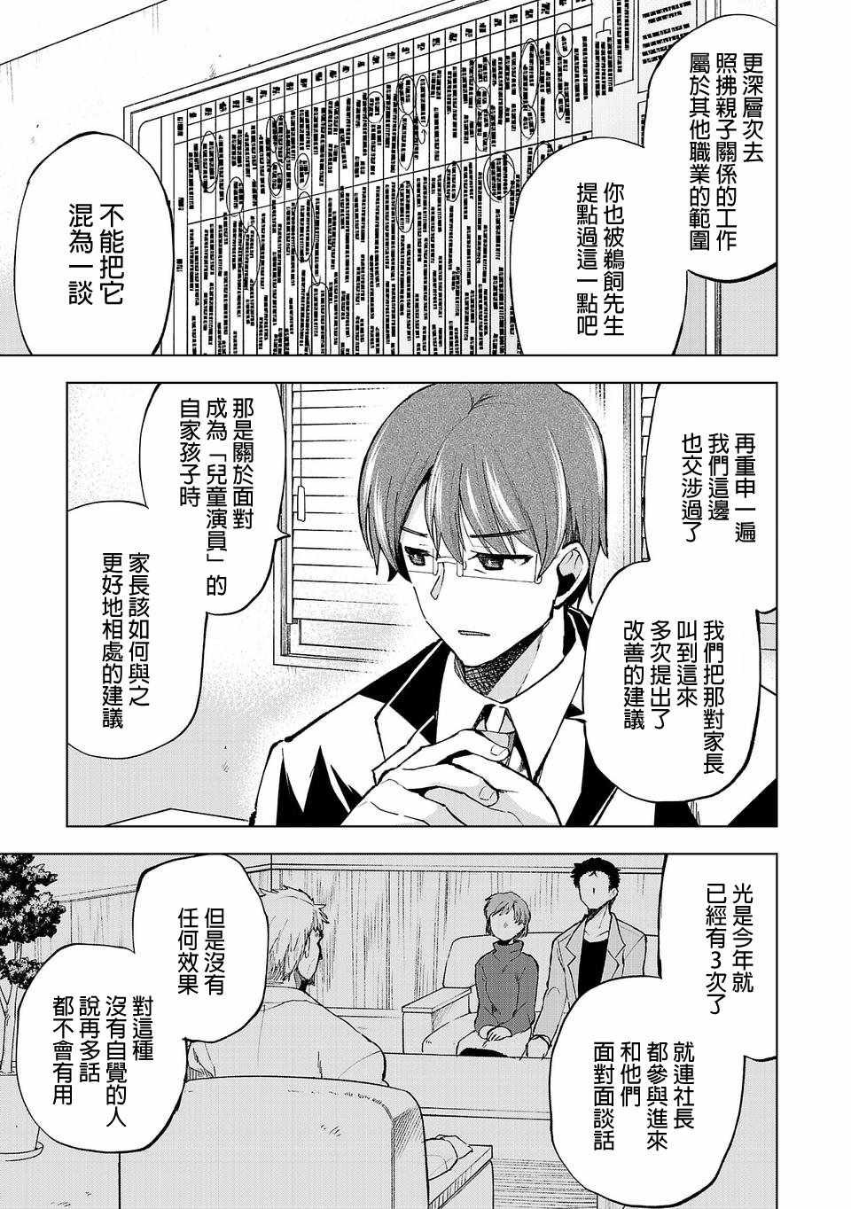 《小雏》漫画最新章节第16话免费下拉式在线观看章节第【5】张图片