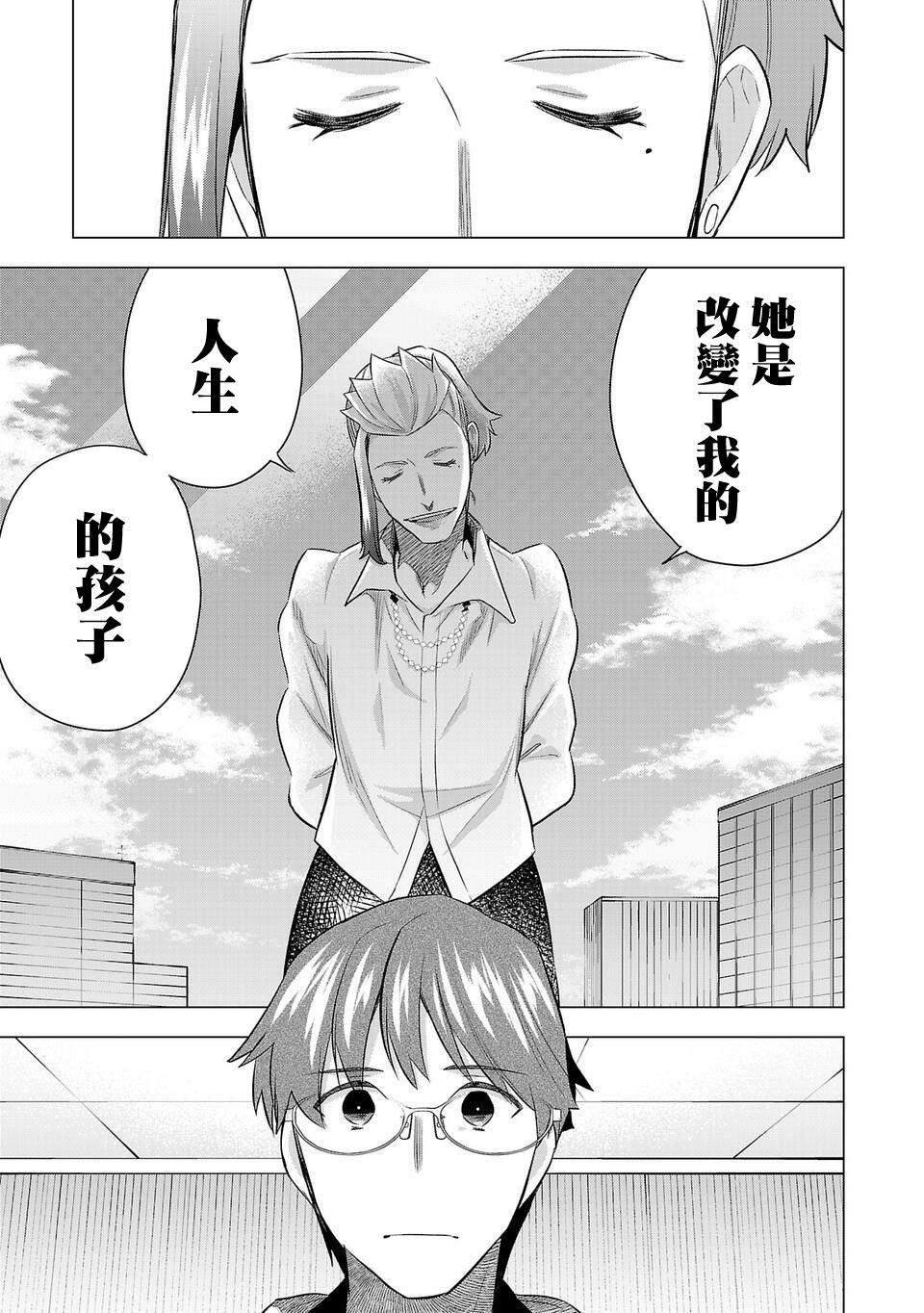 《小雏》漫画最新章节第199话免费下拉式在线观看章节第【5】张图片