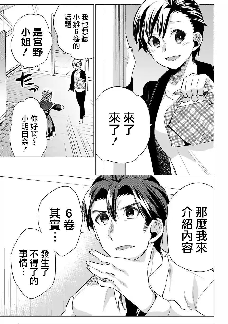 《小雏》漫画最新章节第六卷宣传免费下拉式在线观看章节第【4】张图片