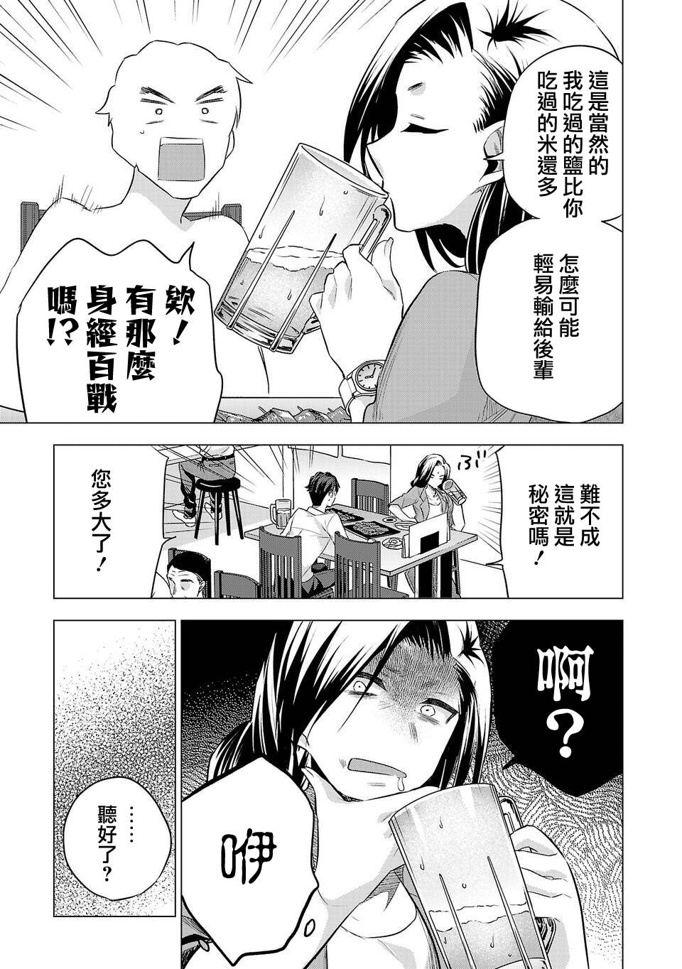 《小雏》漫画最新章节第153话免费下拉式在线观看章节第【3】张图片