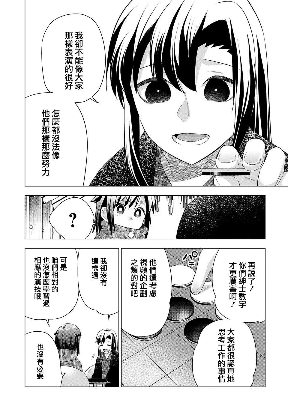 《小雏》漫画最新章节第188话免费下拉式在线观看章节第【4】张图片