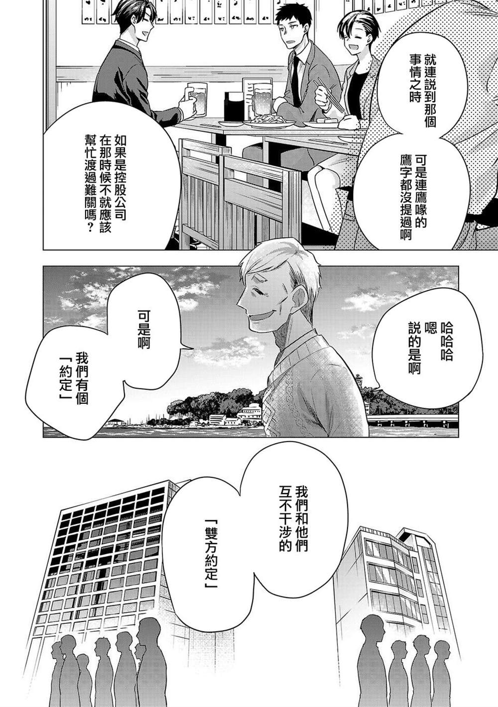 《小雏》漫画最新章节第179话免费下拉式在线观看章节第【16】张图片