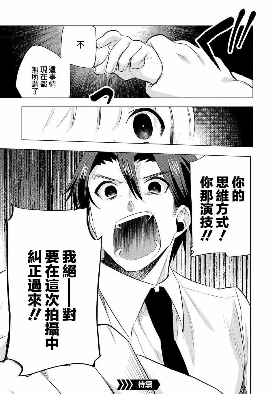 《小雏》漫画最新章节第37话免费下拉式在线观看章节第【17】张图片