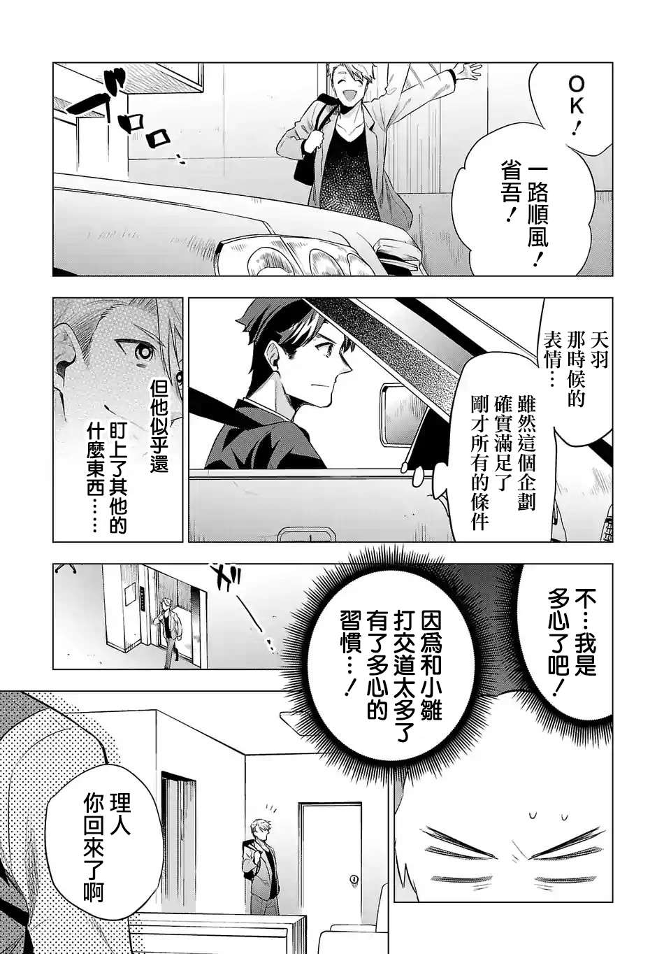 《小雏》漫画最新章节第119话免费下拉式在线观看章节第【15】张图片