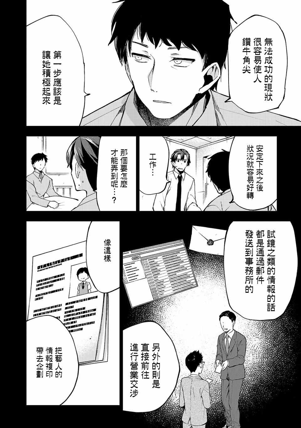 《小雏》漫画最新章节第13话免费下拉式在线观看章节第【8】张图片