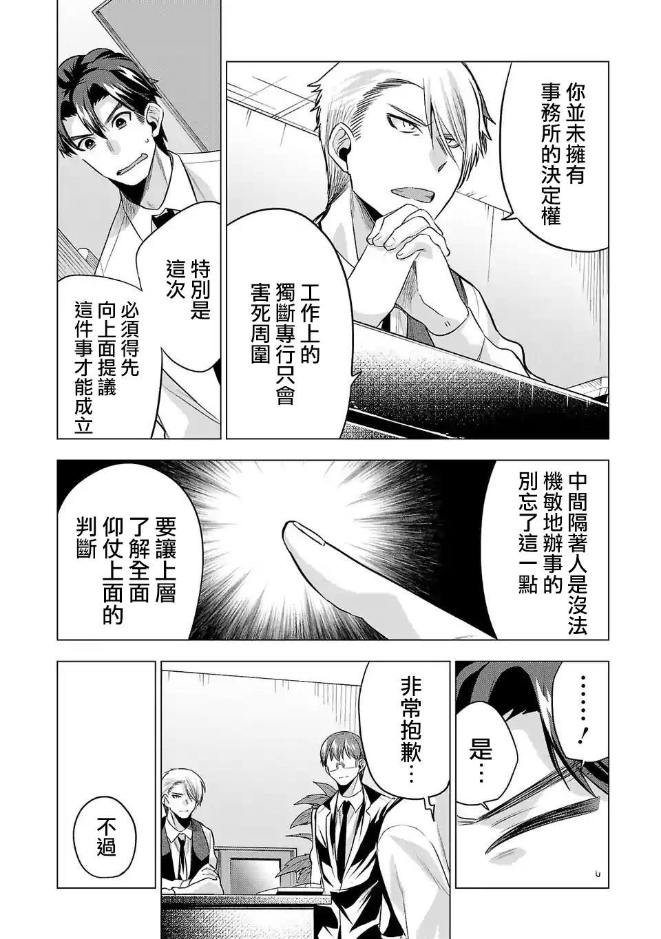 《小雏》漫画最新章节第97话免费下拉式在线观看章节第【4】张图片