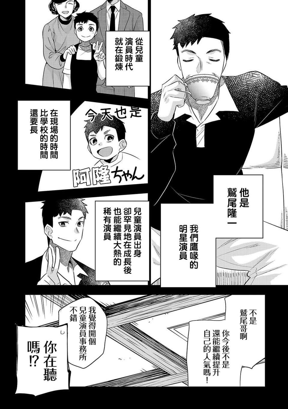 《小雏》漫画最新章节第180话免费下拉式在线观看章节第【2】张图片