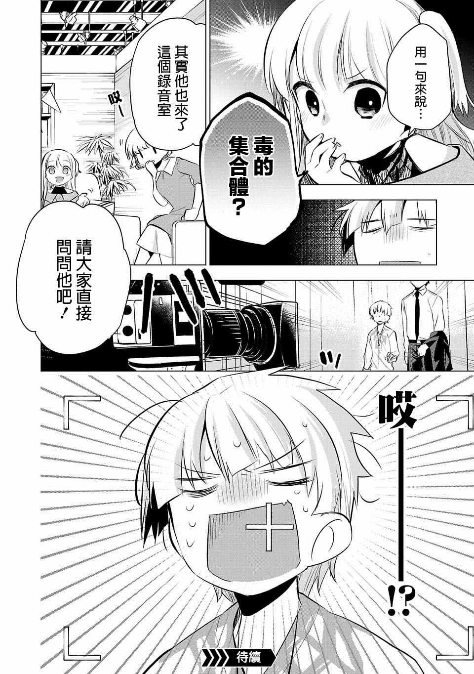 《小雏》漫画最新章节第33话免费下拉式在线观看章节第【18】张图片