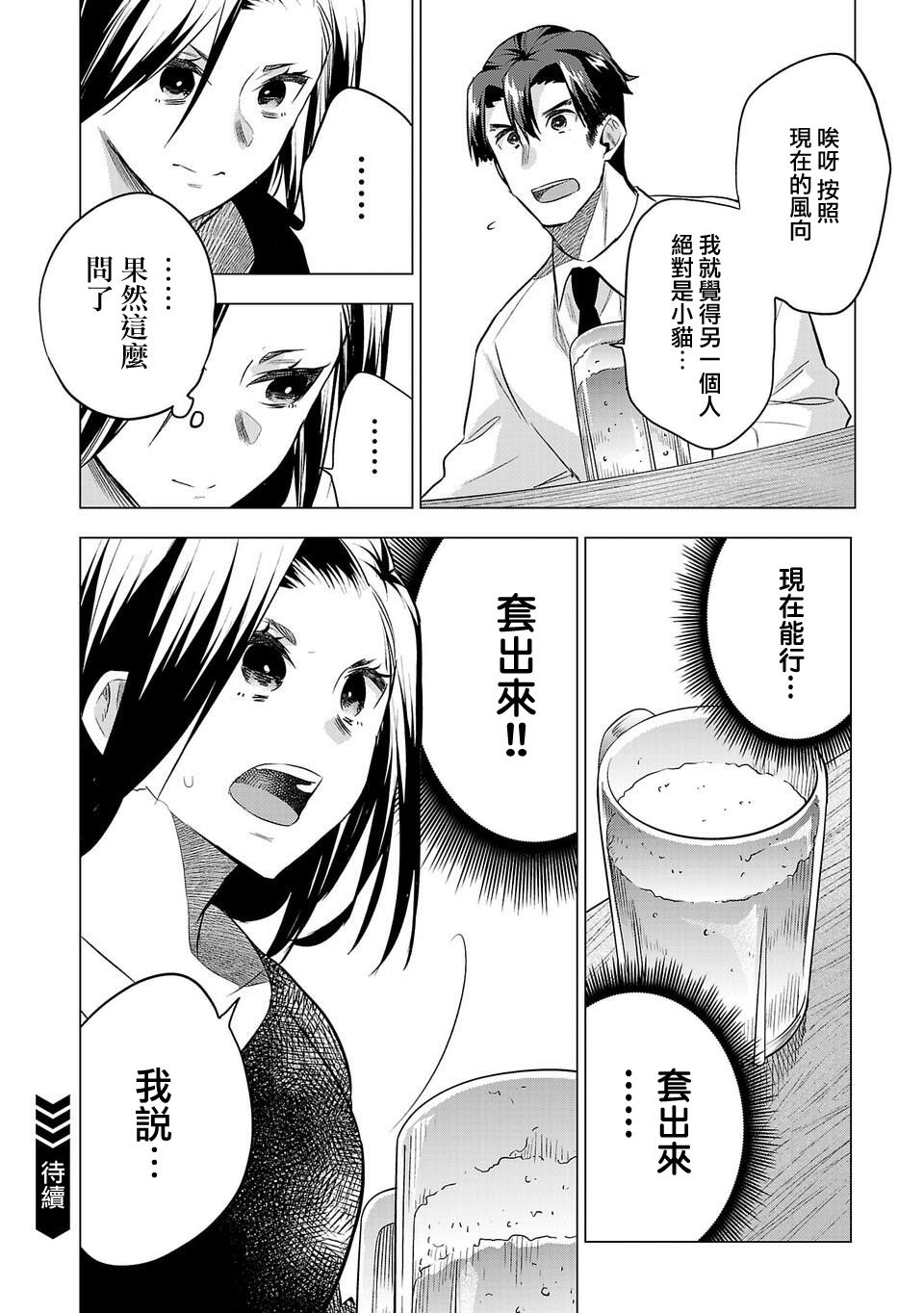 《小雏》漫画最新章节第158话免费下拉式在线观看章节第【14】张图片