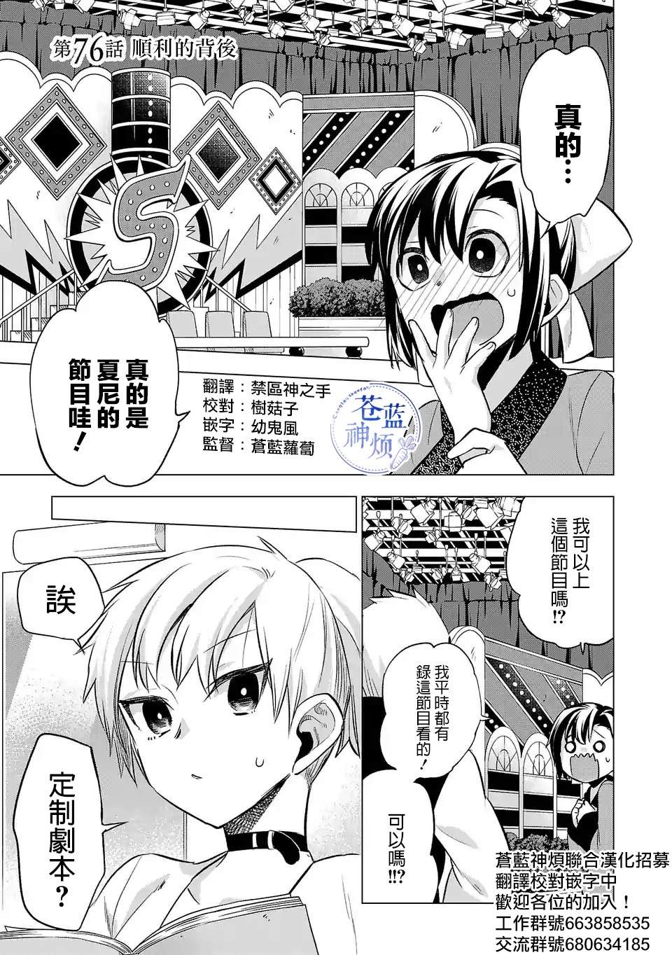 《小雏》漫画最新章节第76话 顺利的背后免费下拉式在线观看章节第【1】张图片