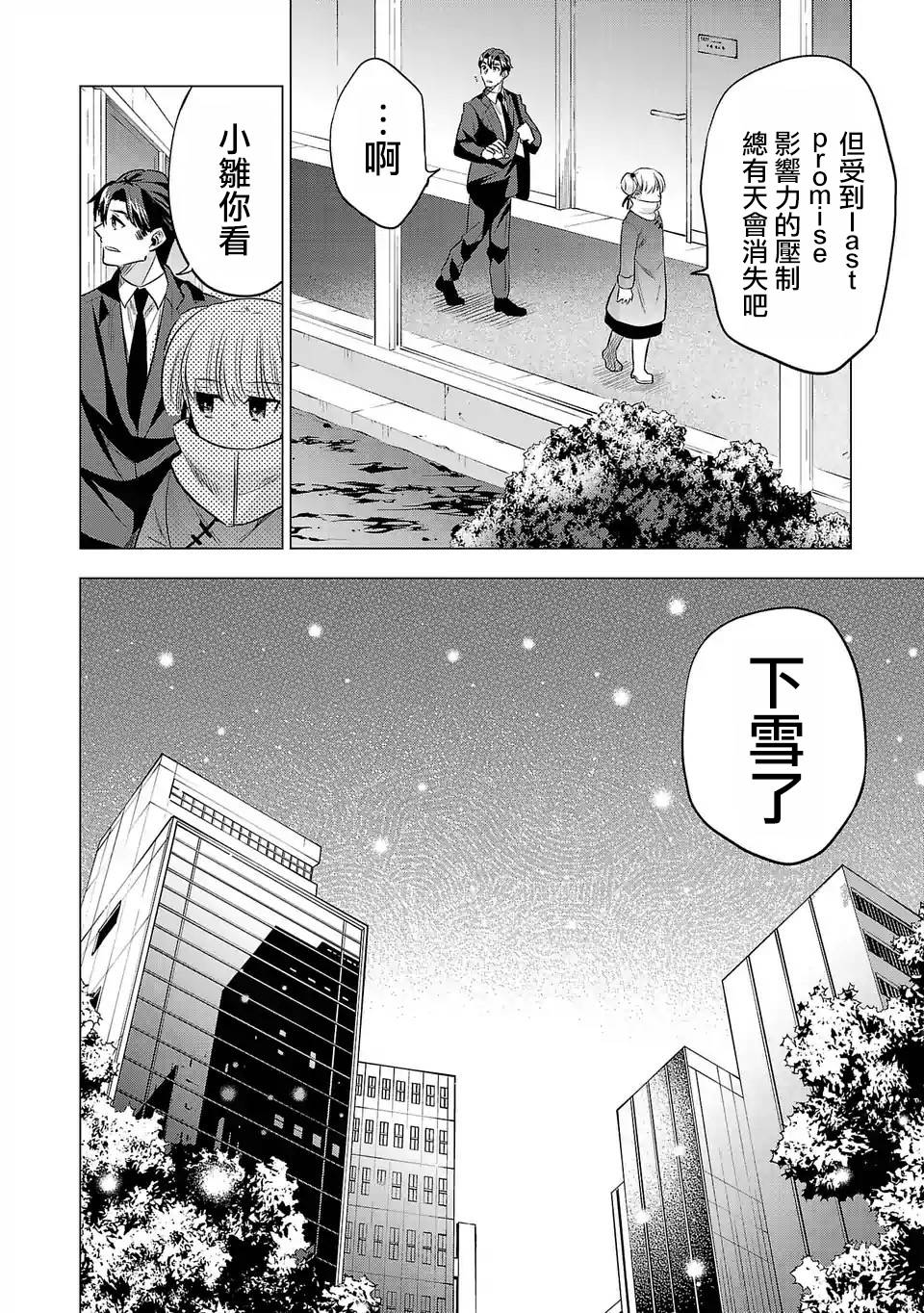 《小雏》漫画最新章节第113话 事件之后免费下拉式在线观看章节第【12】张图片