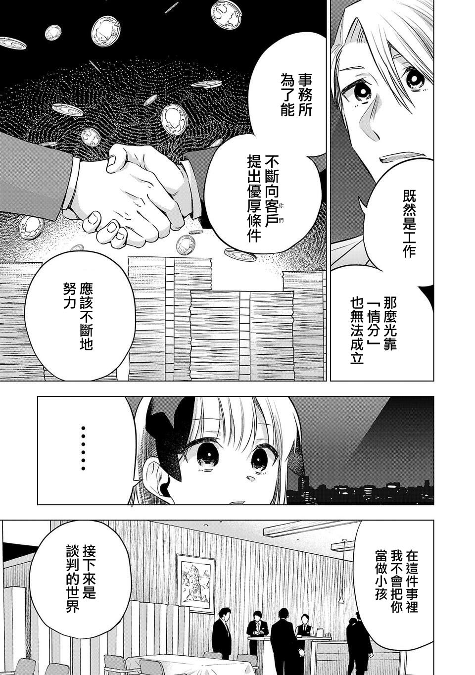 《小雏》漫画最新章节第144话免费下拉式在线观看章节第【13】张图片