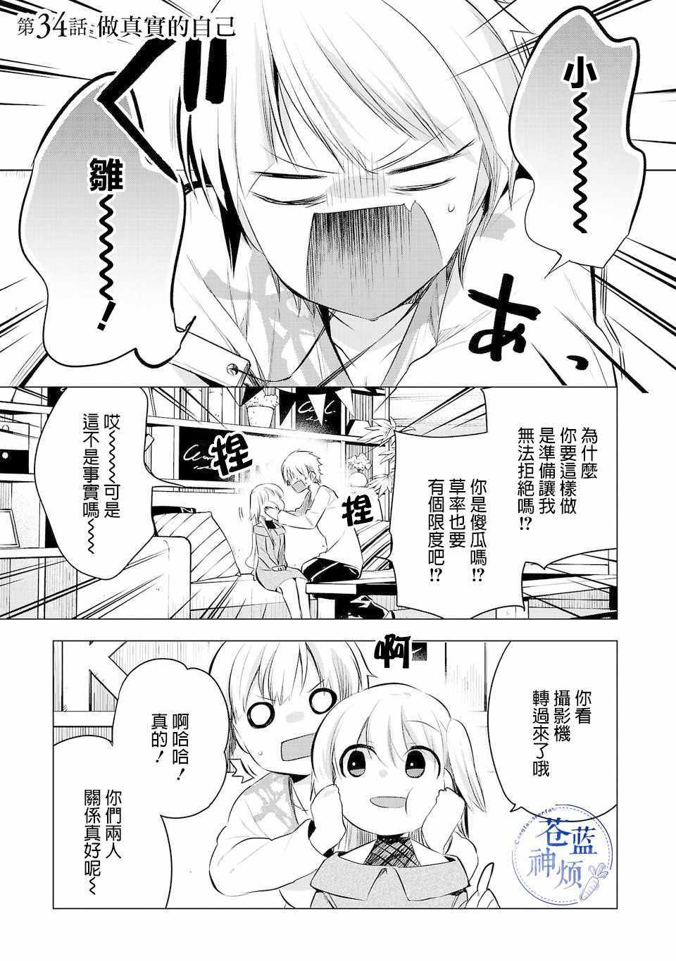 《小雏》漫画最新章节第34话免费下拉式在线观看章节第【1】张图片