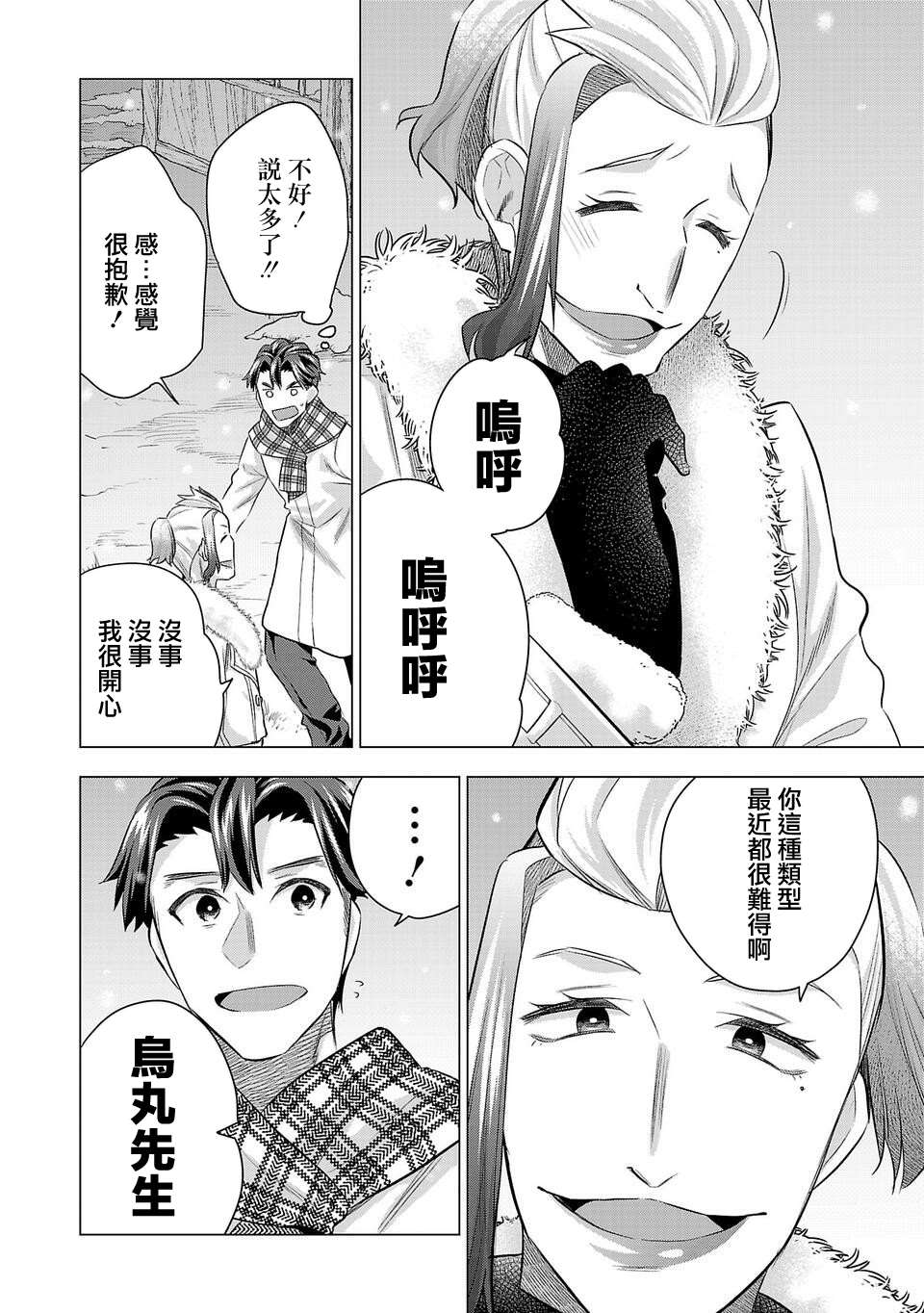 《小雏》漫画最新章节第177话免费下拉式在线观看章节第【12】张图片