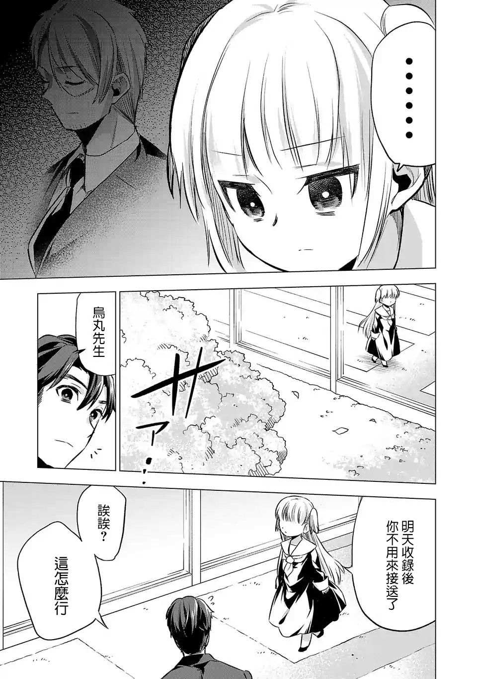 《小雏》漫画最新章节第74话免费下拉式在线观看章节第【13】张图片