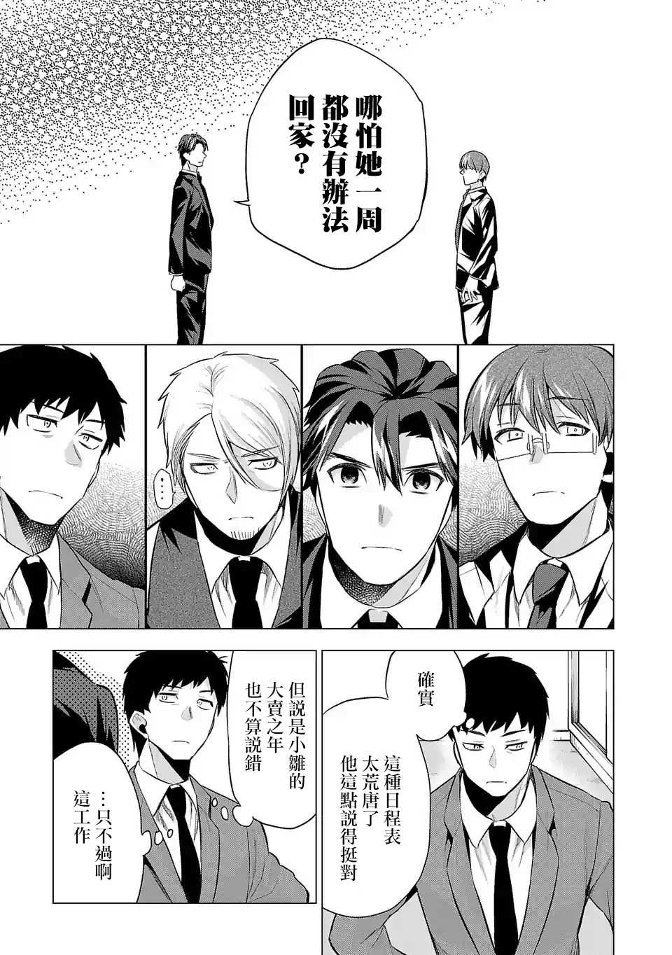 《小雏》漫画最新章节第67话 替罪羊免费下拉式在线观看章节第【5】张图片