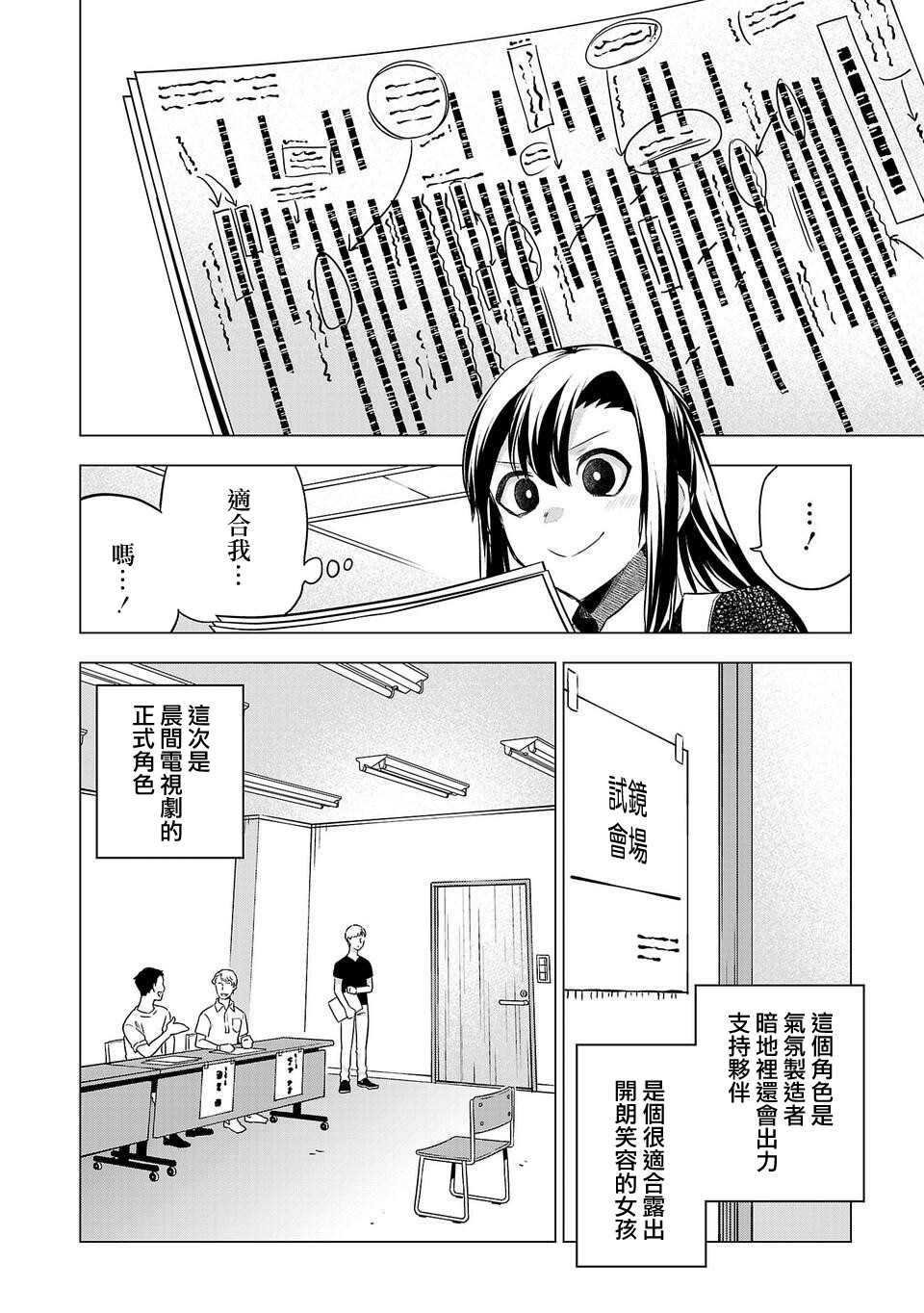 《小雏》漫画最新章节第156话免费下拉式在线观看章节第【12】张图片