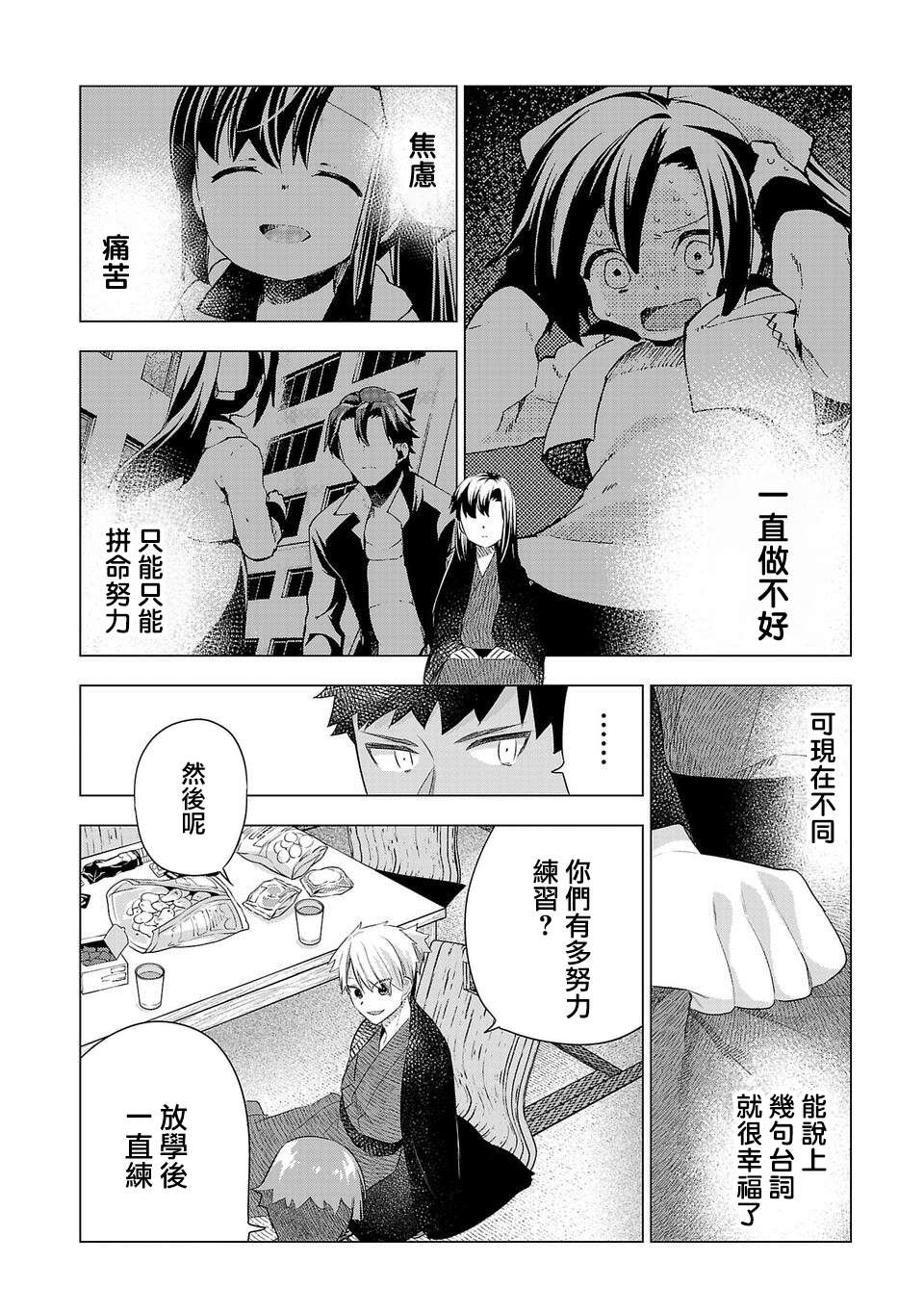 《小雏》漫画最新章节第186话免费下拉式在线观看章节第【11】张图片