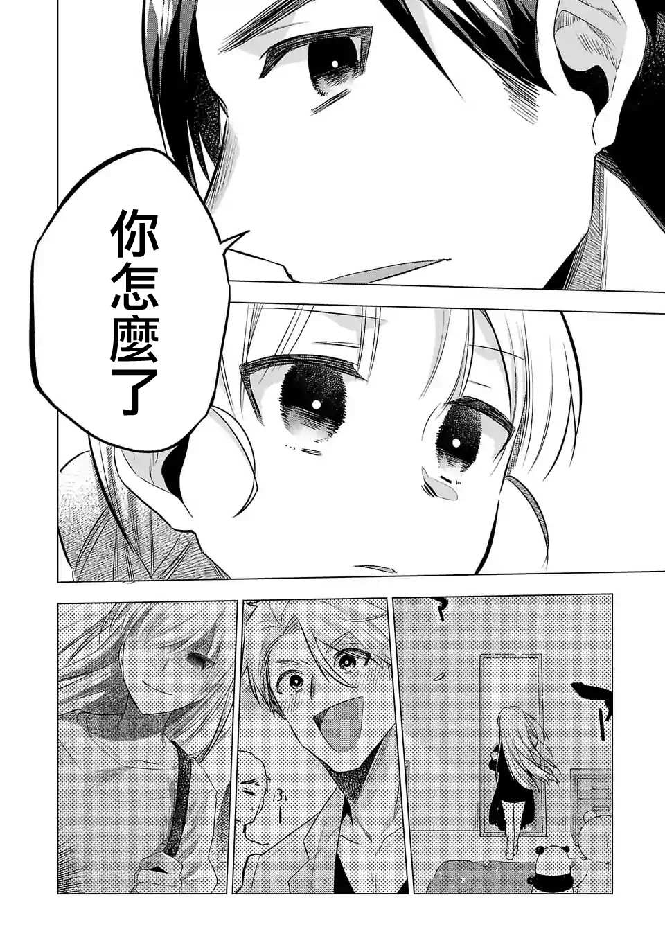 《小雏》漫画最新章节第139话免费下拉式在线观看章节第【12】张图片