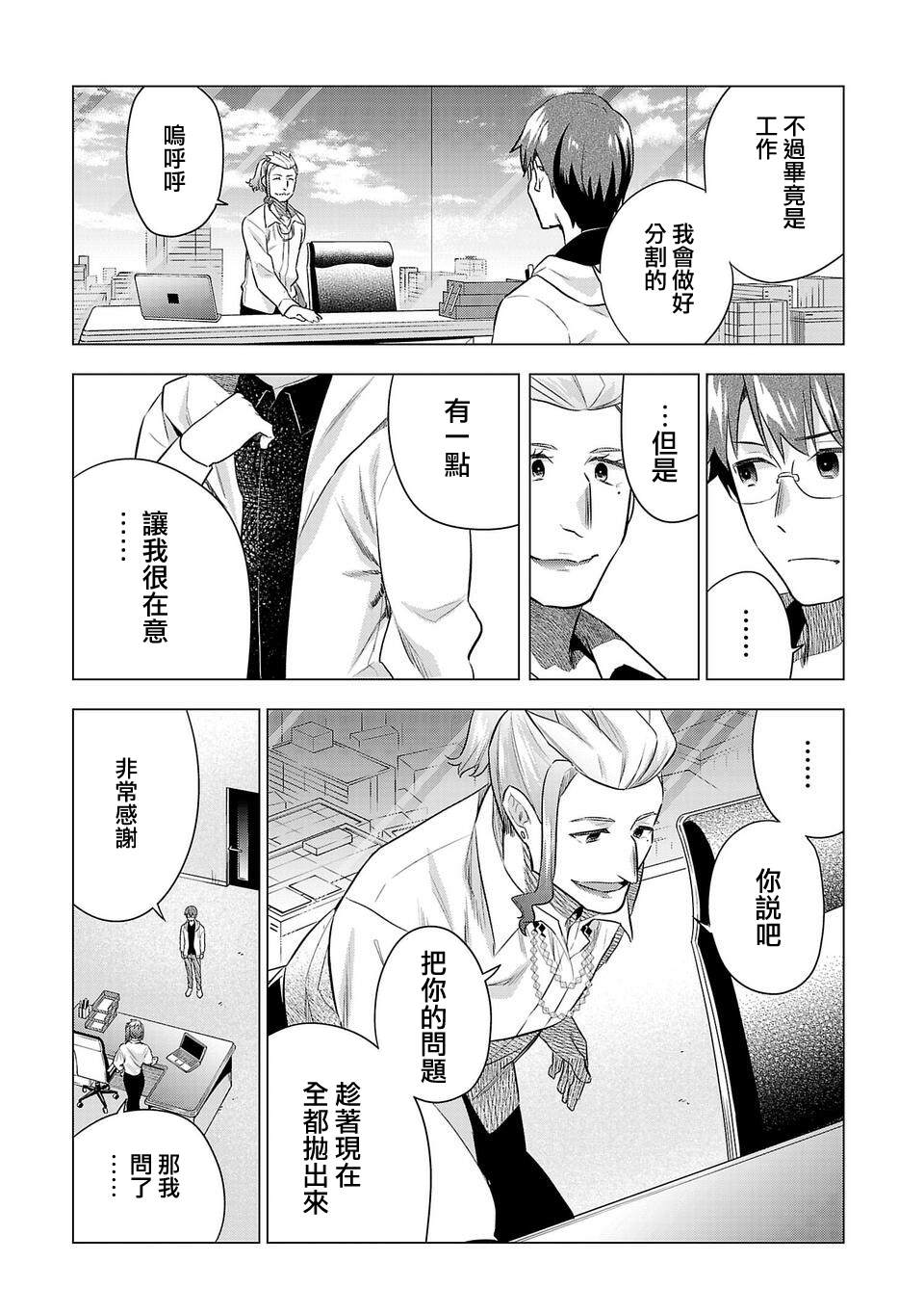 《小雏》漫画最新章节第198话免费下拉式在线观看章节第【11】张图片