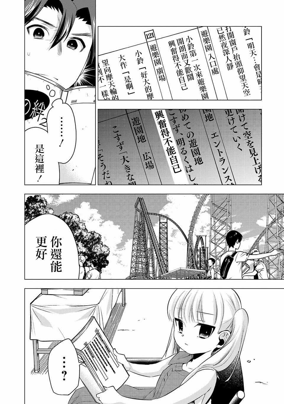 《小雏》漫画最新章节第37话免费下拉式在线观看章节第【8】张图片