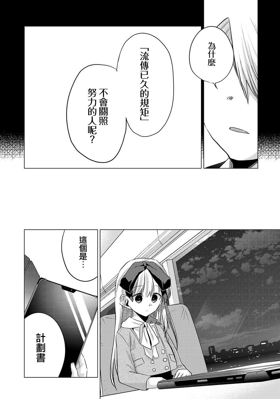 《小雏》漫画最新章节第144话免费下拉式在线观看章节第【2】张图片