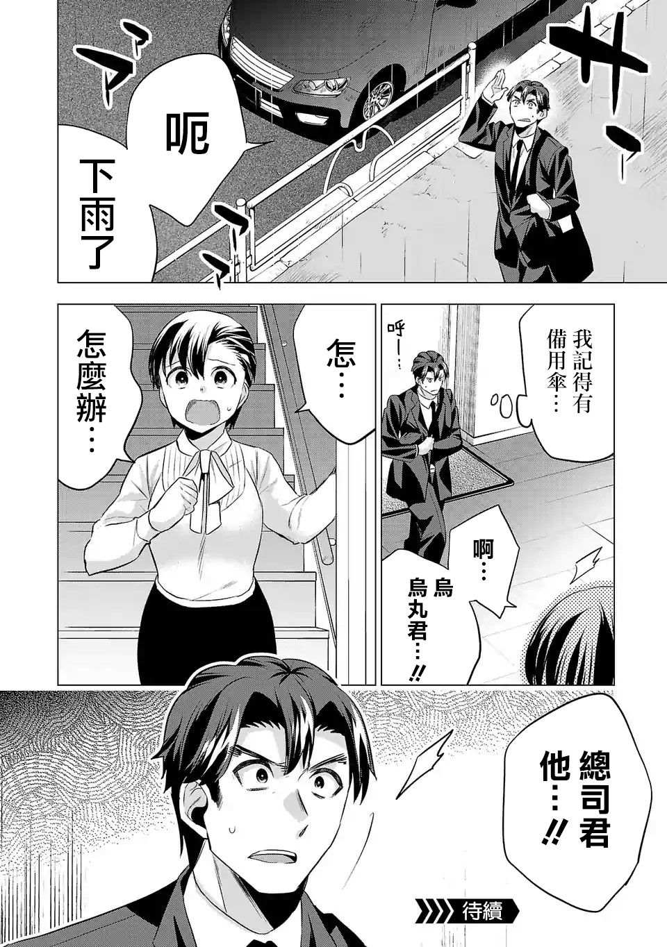 《小雏》漫画最新章节第91话免费下拉式在线观看章节第【12】张图片