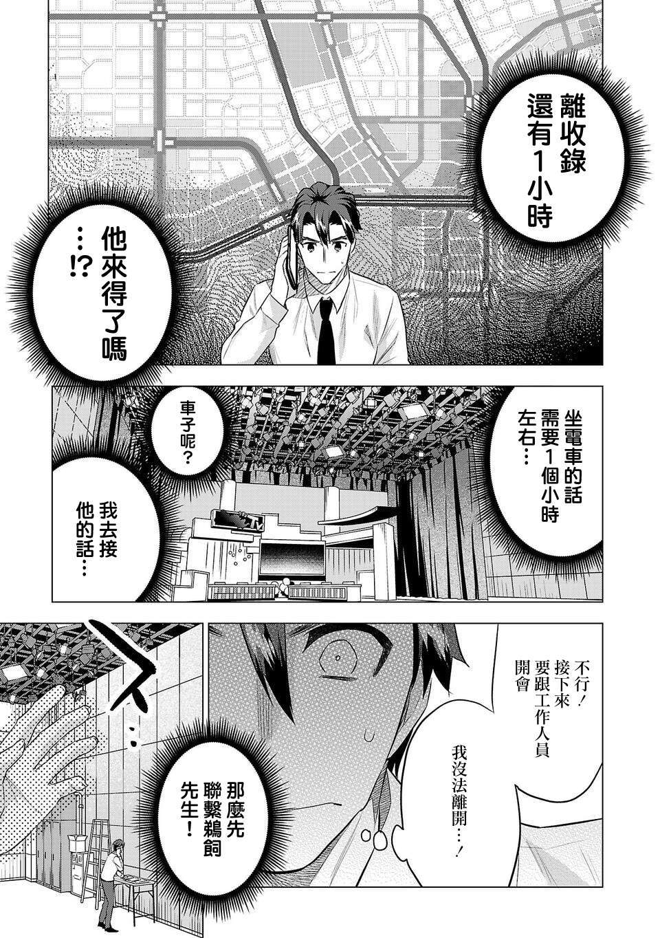 《小雏》漫画最新章节第151话免费下拉式在线观看章节第【5】张图片