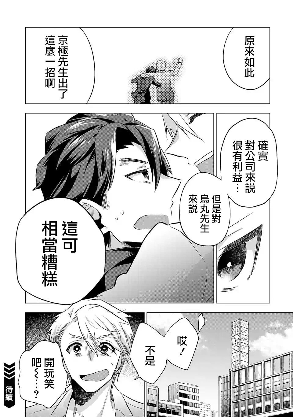 《小雏》漫画最新章节第118话免费下拉式在线观看章节第【16】张图片