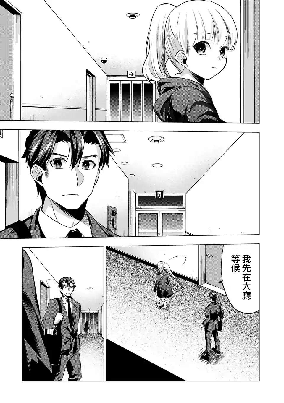 《小雏》漫画最新章节第94话 试镜免费下拉式在线观看章节第【9】张图片