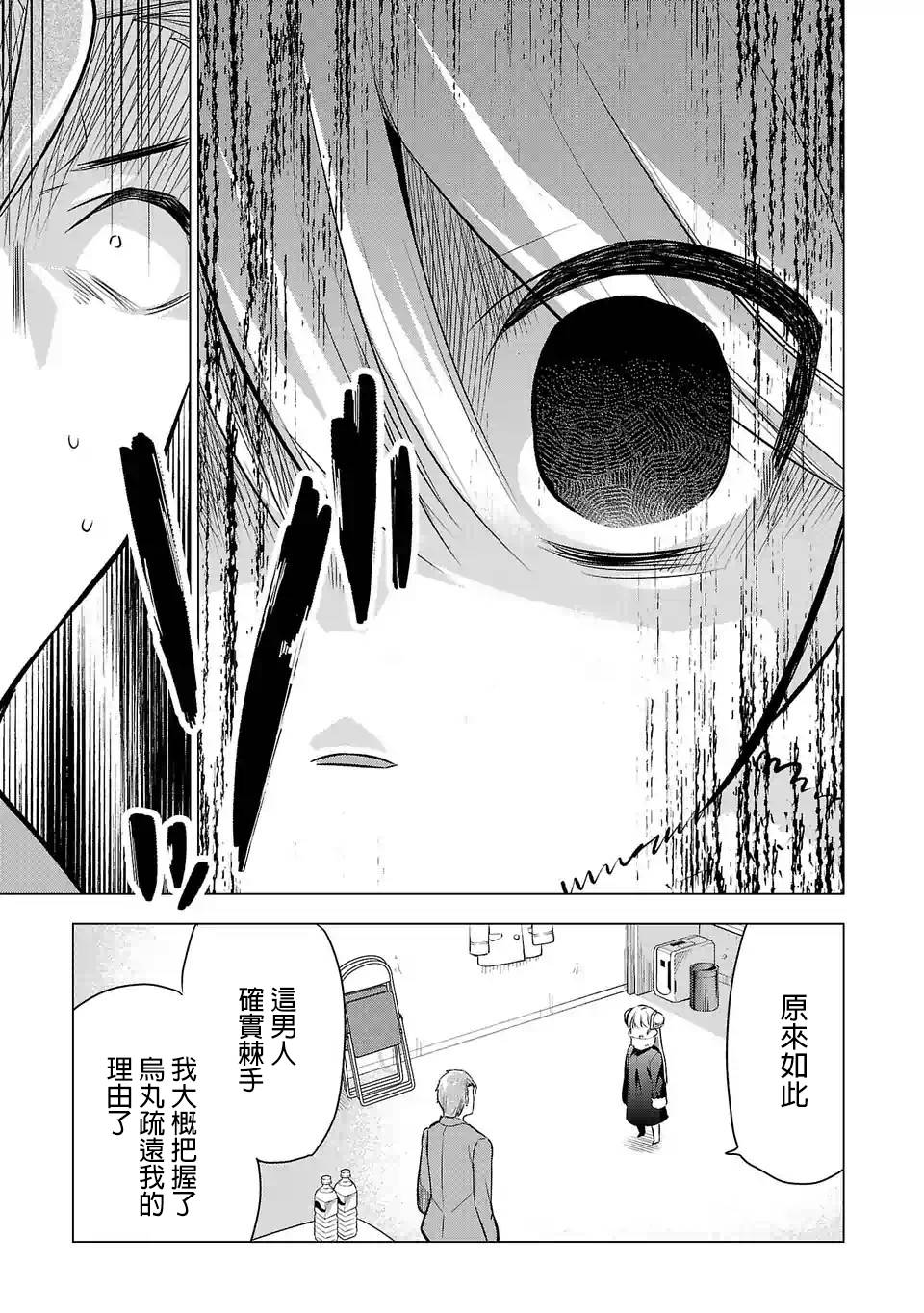 《小雏》漫画最新章节第55话 可悲之人免费下拉式在线观看章节第【9】张图片