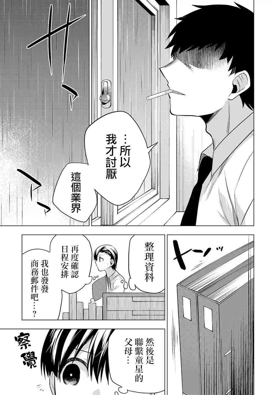 《小雏》漫画最新章节第92话免费下拉式在线观看章节第【9】张图片