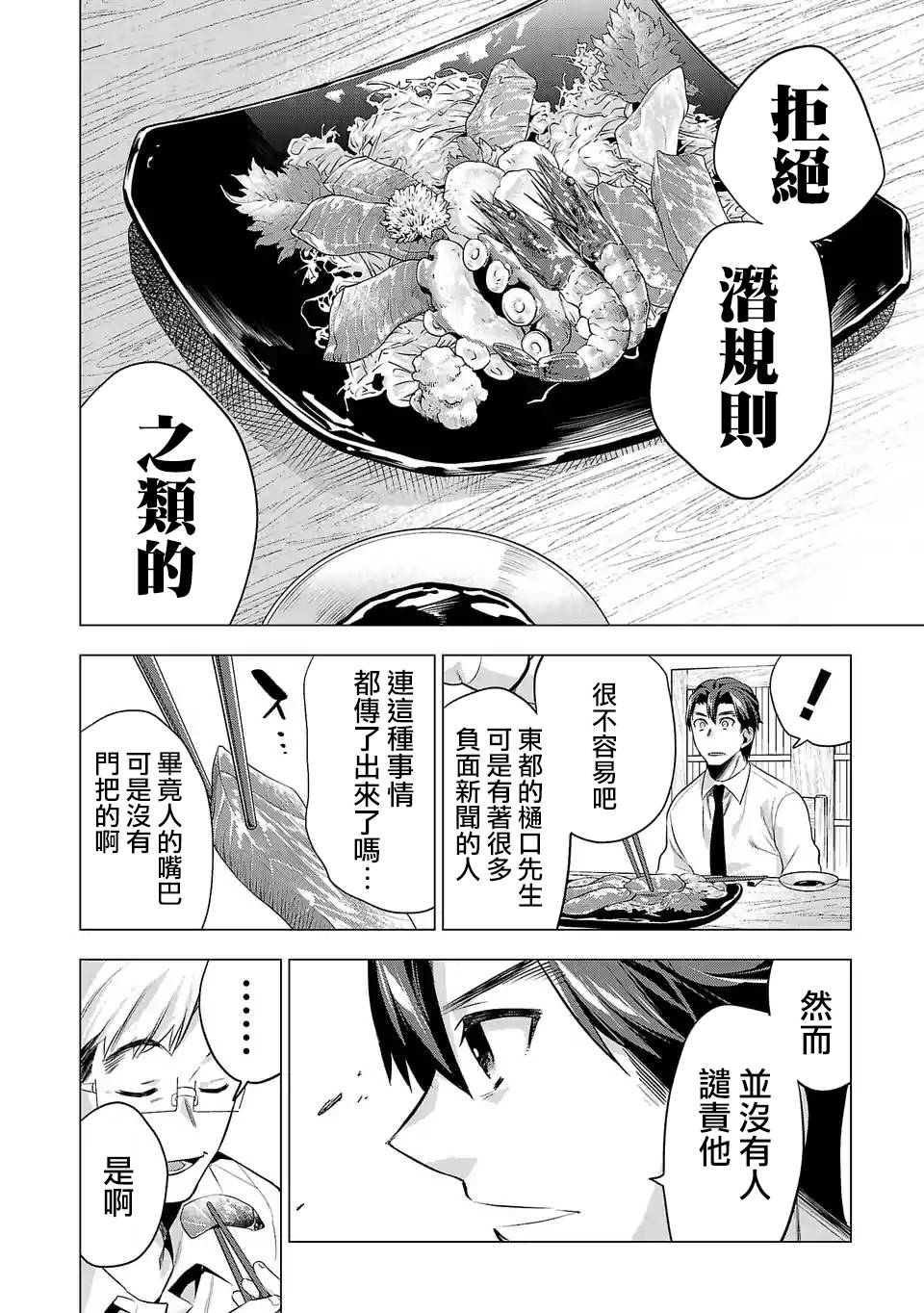 《小雏》漫画最新章节第90话 突破口免费下拉式在线观看章节第【4】张图片