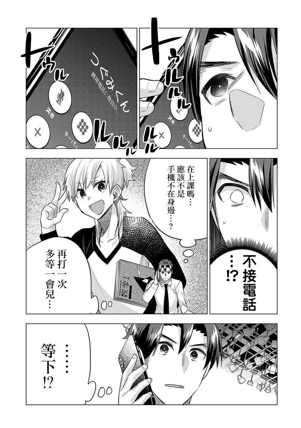 《小雏》漫画最新章节第151话免费下拉式在线观看章节第【4】张图片