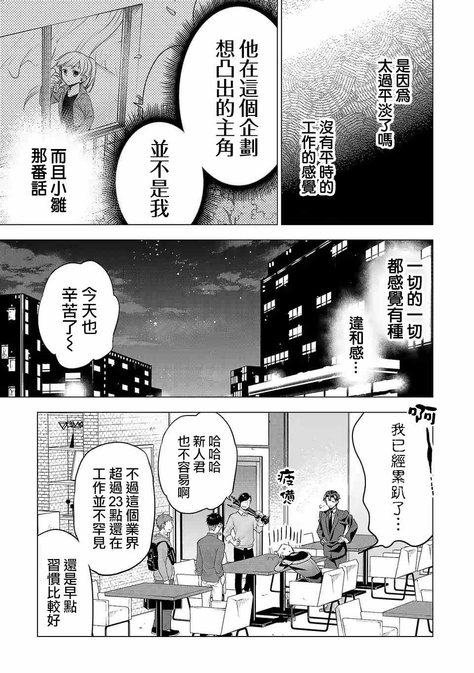 《小雏》漫画最新章节第121话 记录片免费下拉式在线观看章节第【11】张图片