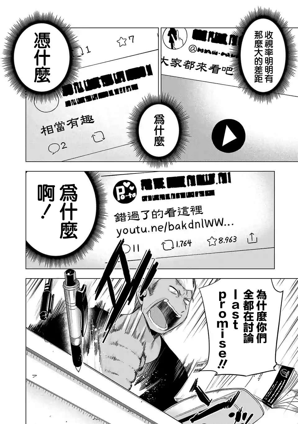 《小雏》漫画最新章节第110话免费下拉式在线观看章节第【2】张图片