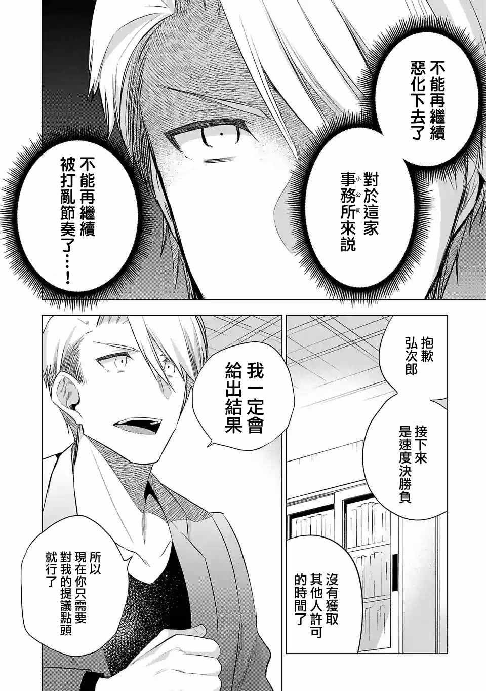 《小雏》漫画最新章节第142话免费下拉式在线观看章节第【6】张图片