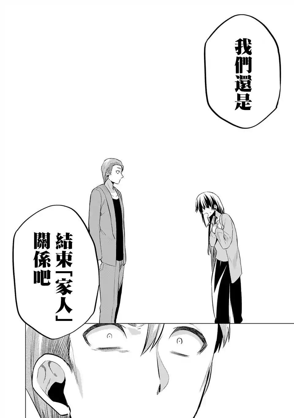 《小雏》漫画最新章节第58话 因为是父母免费下拉式在线观看章节第【12】张图片