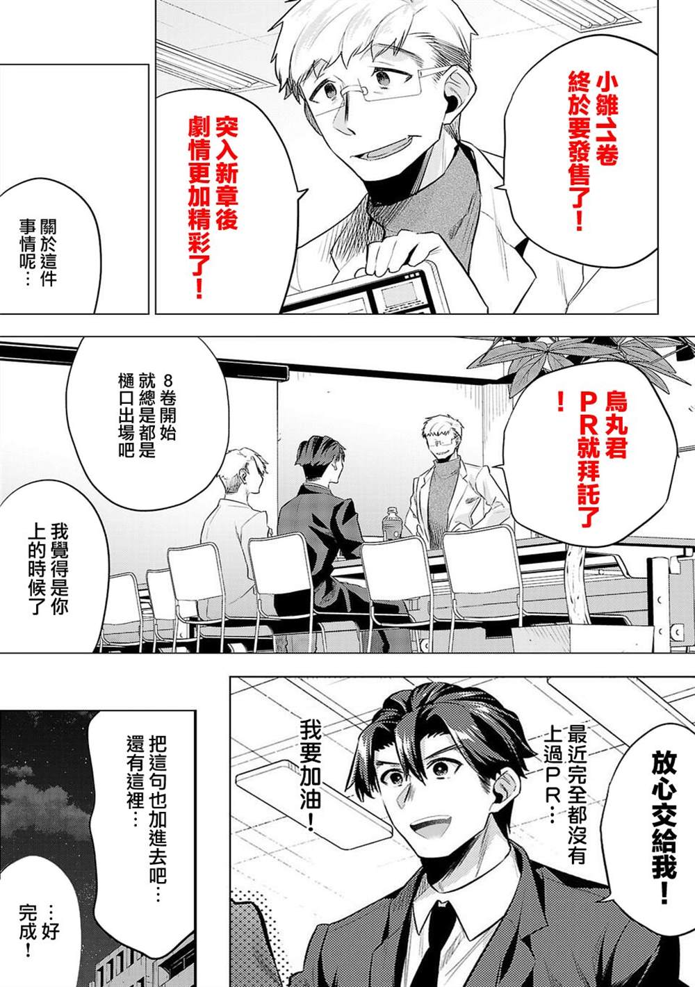 《小雏》漫画最新章节第11卷宣传免费下拉式在线观看章节第【2】张图片