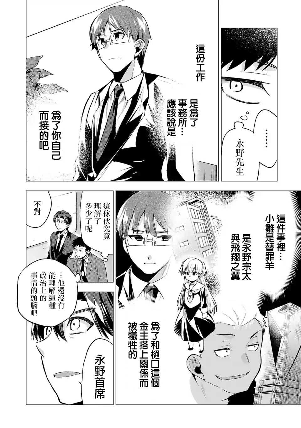 《小雏》漫画最新章节第67话 替罪羊免费下拉式在线观看章节第【6】张图片