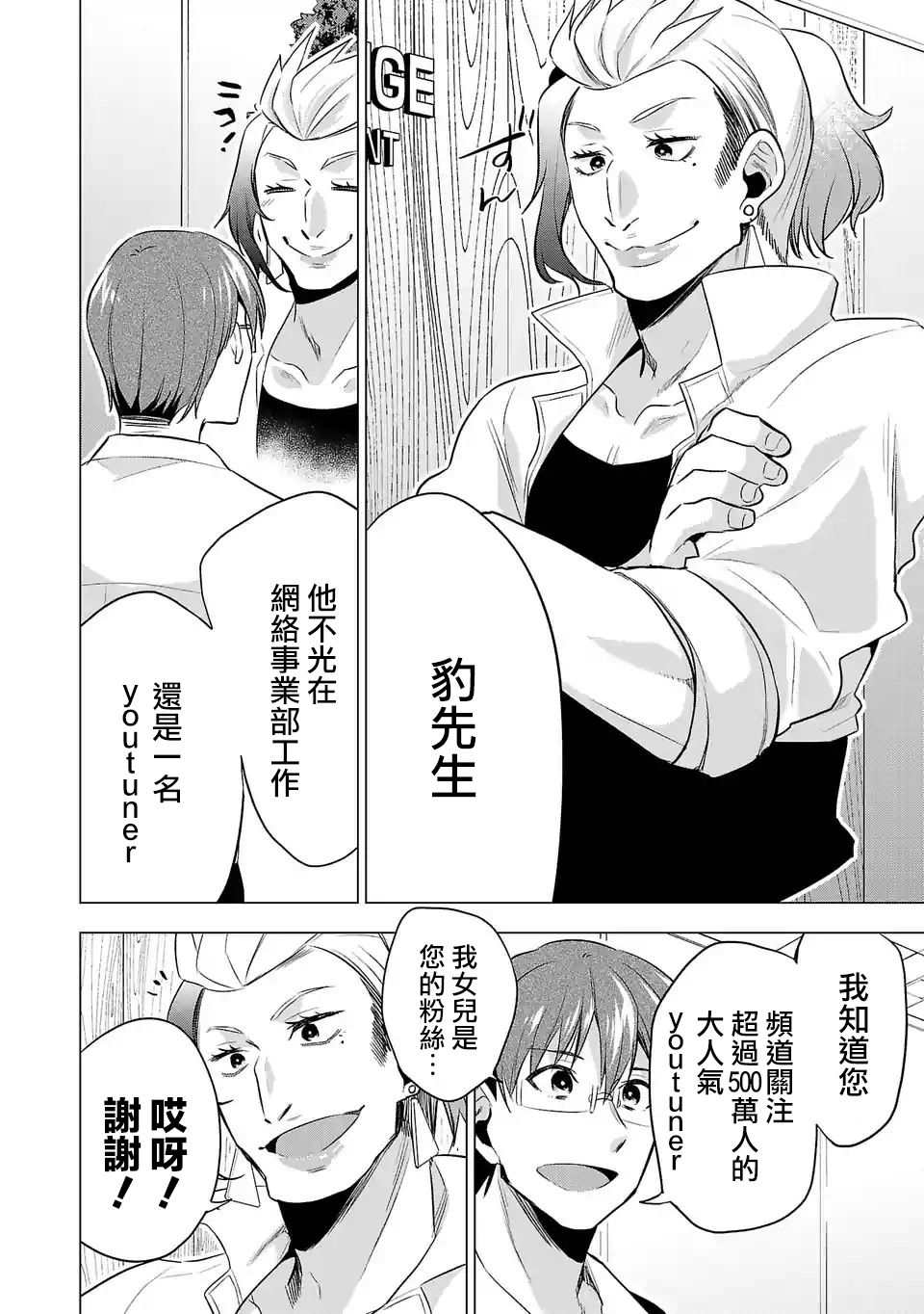 《小雏》漫画最新章节第107话免费下拉式在线观看章节第【2】张图片