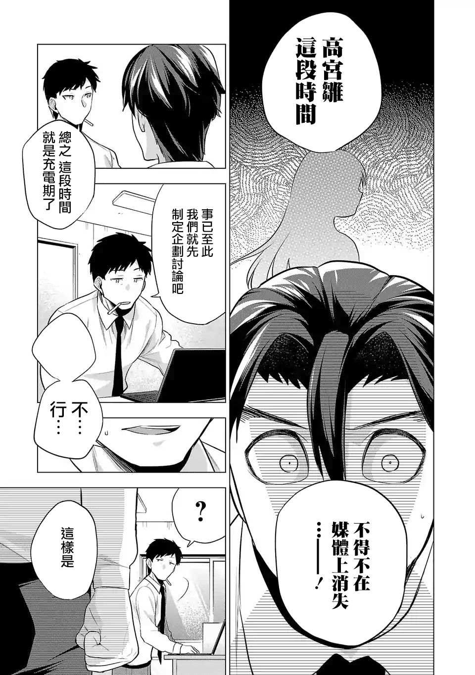 《小雏》漫画最新章节第88话免费下拉式在线观看章节第【7】张图片