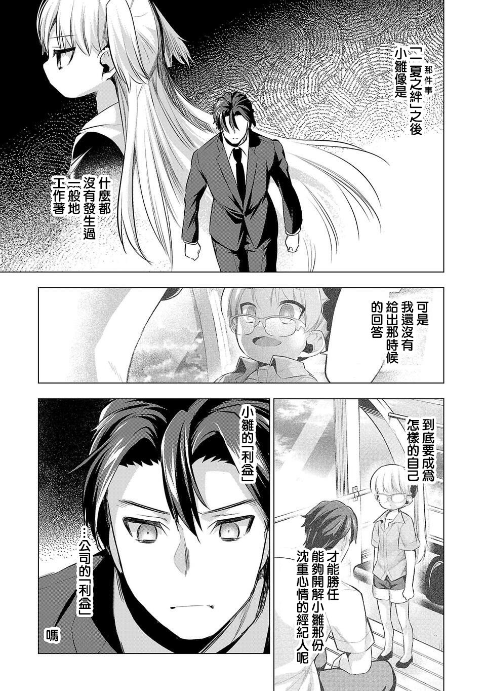 《小雏》漫画最新章节第44话免费下拉式在线观看章节第【1】张图片