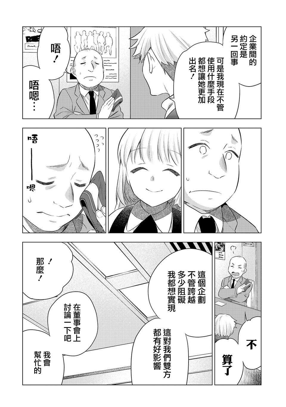 《小雏》漫画最新章节第190话免费下拉式在线观看章节第【13】张图片